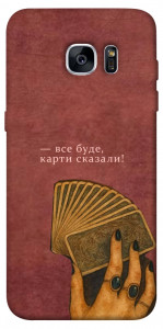 Чохол Все буде для Galaxy S7 Edge