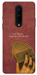 Чохол Все буде для OnePlus 8