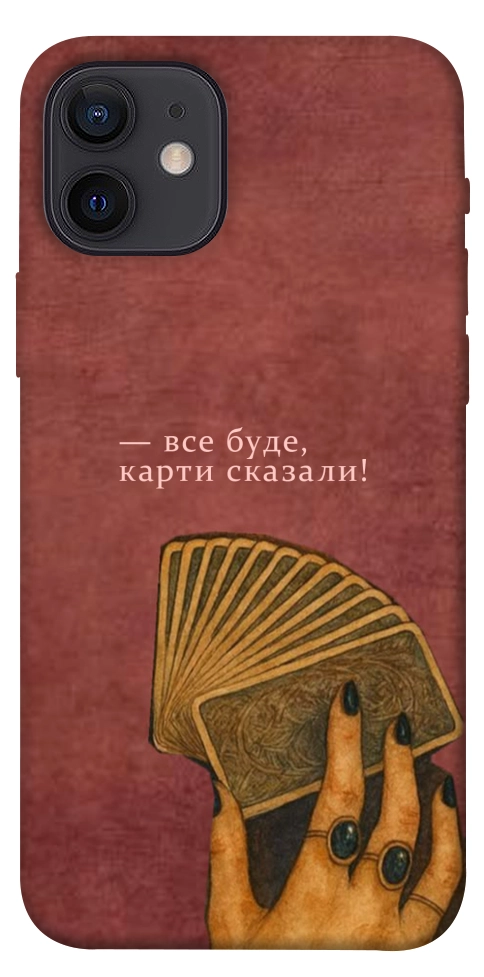 Чехол Все буде для iPhone 12