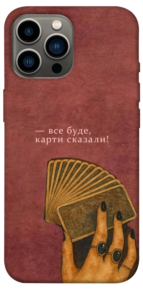 Чохол Все буде для iPhone 12 Pro Max