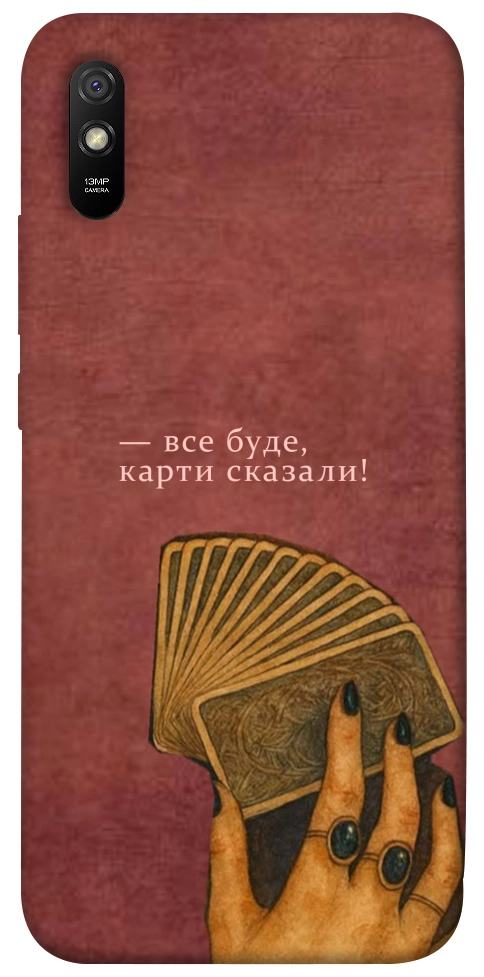 Чохол Все буде для Xiaomi Redmi 9A