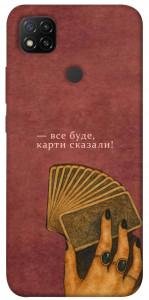 Чохол Все буде для Xiaomi Redmi 9C