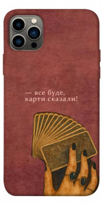 Чехол Все буде для iPhone 12 Pro