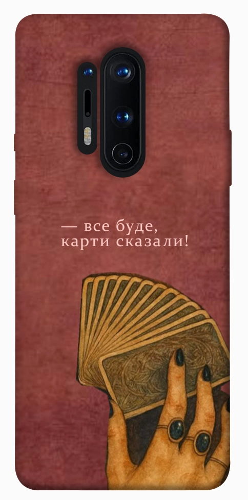 Чохол Все буде для OnePlus 8 Pro