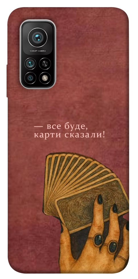 Чехол Все буде для Xiaomi Mi 10T