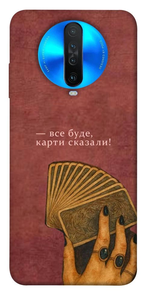 Чохол Все буде для Xiaomi Redmi K30