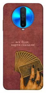 Чохол Все буде для Xiaomi Redmi K30