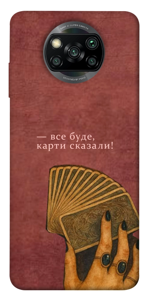 Чехол Все буде для Xiaomi Poco X3 NFC