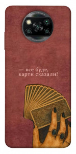 Чехол Все буде для Xiaomi Poco X3 Pro