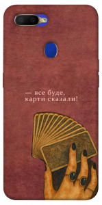 Чехол Все буде для Oppo A12