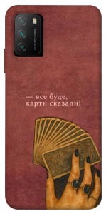 Чехол Все буде для Xiaomi Poco M3