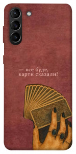Чехол Все буде для Galaxy S21+