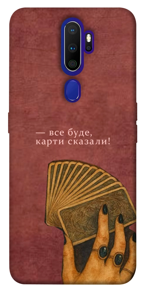 Чохол Все буде для Oppo A9 (2020)