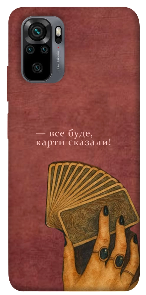 Чехол Все буде для Xiaomi Redmi Note 10