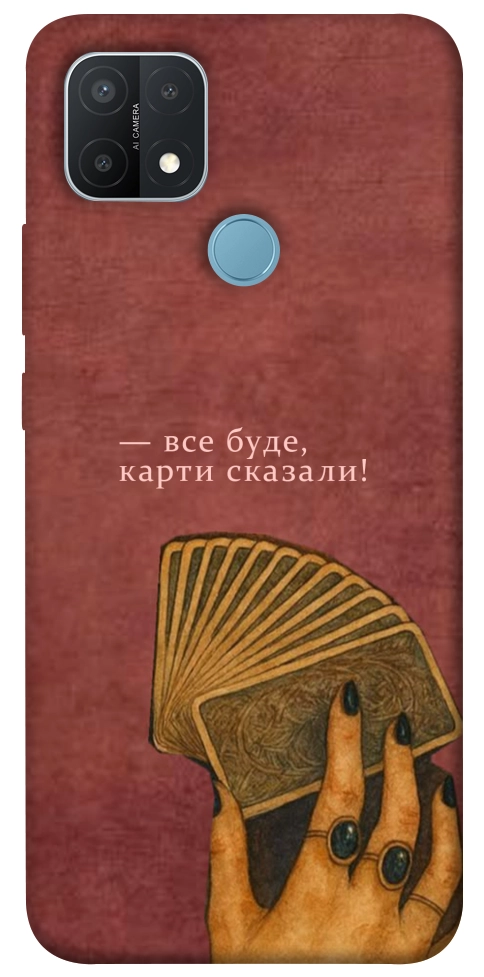 Чехол Все буде для Oppo A15