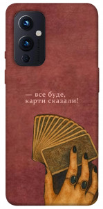 Чехол Все буде для OnePlus 9