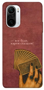 Чохол Все буде для Xiaomi Redmi K40 Pro