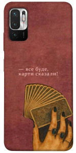 Чохол Все буде для Xiaomi Poco M3 Pro 5G
