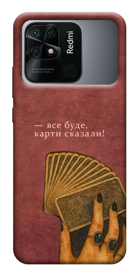 Чехол Все буде для Xiaomi Redmi 10C