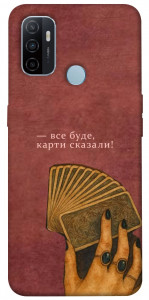 Чехол Все буде для Oppo A33 (2020)