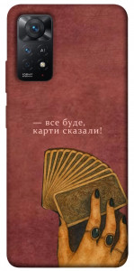 Чохол Все буде для Xiaomi Redmi Note 11 Pro (Global)