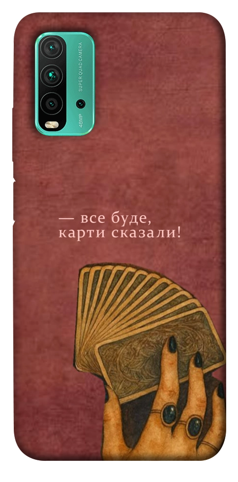 Чохол Все буде для Xiaomi Redmi Note 9 4G