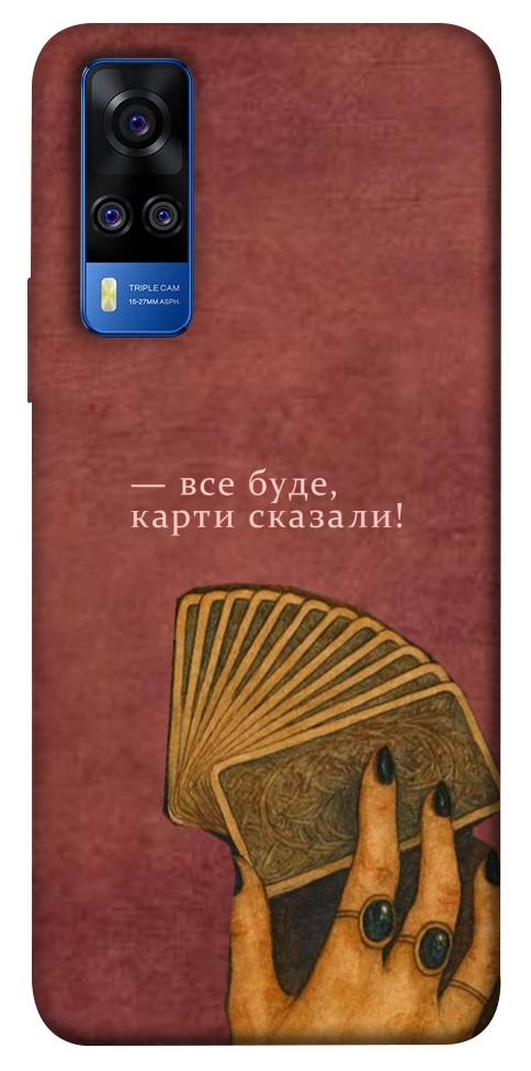 Чехол Все буде для Vivo Y51a
