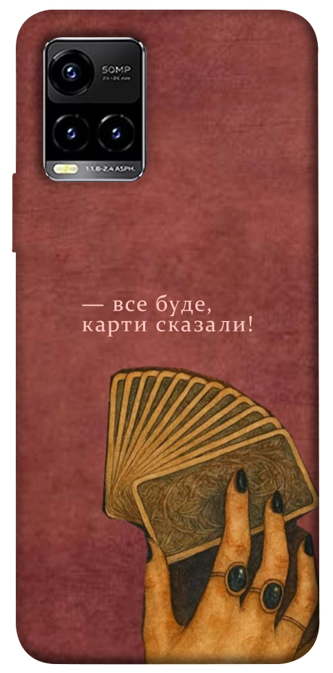 Чехол Все буде для Vivo Y33s