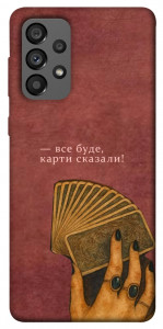 Чехол Все буде для Galaxy A73 5G