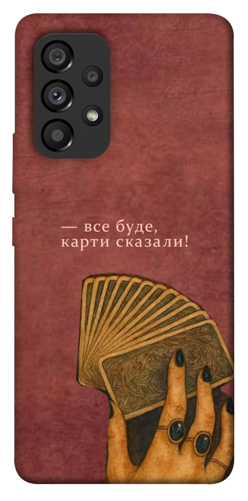 Чехол Все буде для Galaxy A53