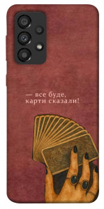 Чохол Все буде для Galaxy A33 5G