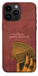 Чохол Все буде для iPhone 14 Pro Max