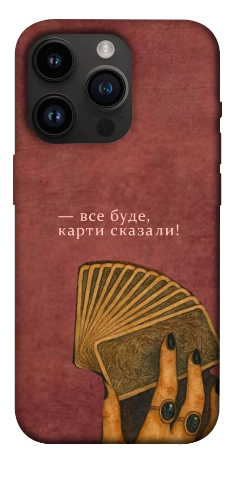 Чехол Все буде для iPhone 14 Pro