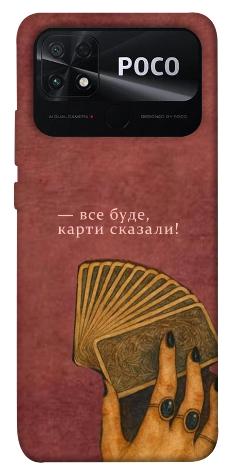 Чохол Все буде для Xiaomi Poco C40