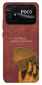 Чохол Все буде для Xiaomi Poco C40