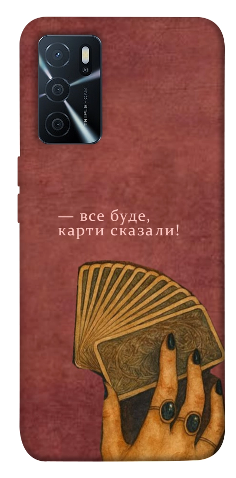 Чехол Все буде для Oppo A16