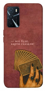 Чехол Все буде для Oppo A16 4G
