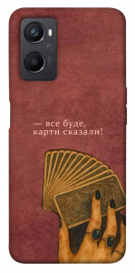Чехол Все буде для Oppo A96