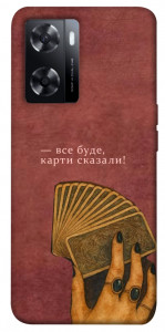 Чохол Все буде для Oppo A57s