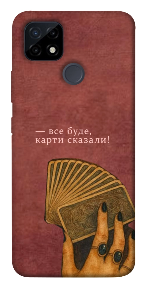 Чохол Все буде для Realme C21Y