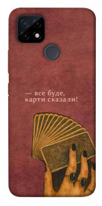 Чохол Все буде для Realme C21Y