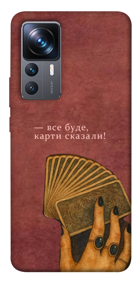 Чохол Все буде для Xiaomi 12T
