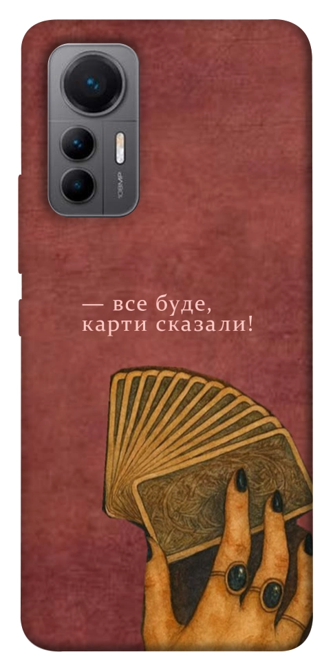 Чохол Все буде для Xiaomi 12 Lite