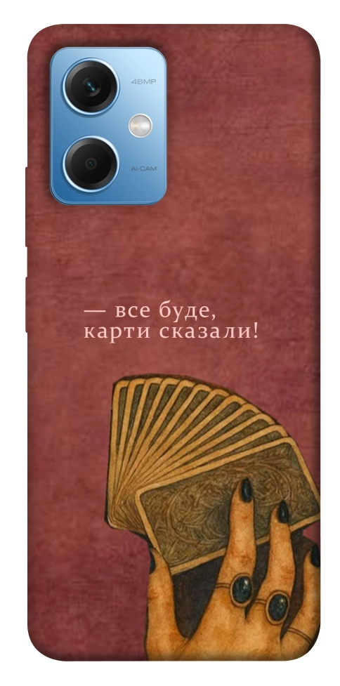 Чехол Все буде для Xiaomi Redmi Note 12 5G
