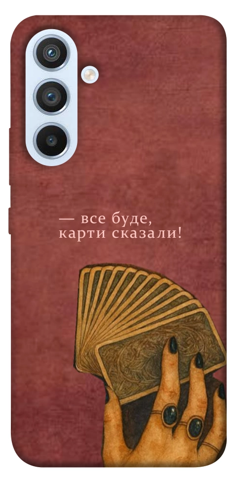 Чехол Все буде для Galaxy A54 5G