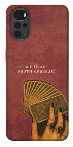 Чехол Все буде для Motorola Moto G22