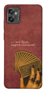 Чехол Все буде для Motorola Moto G32