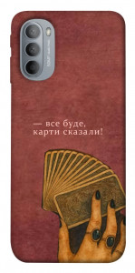 Чехол Все буде для Motorola Moto G31