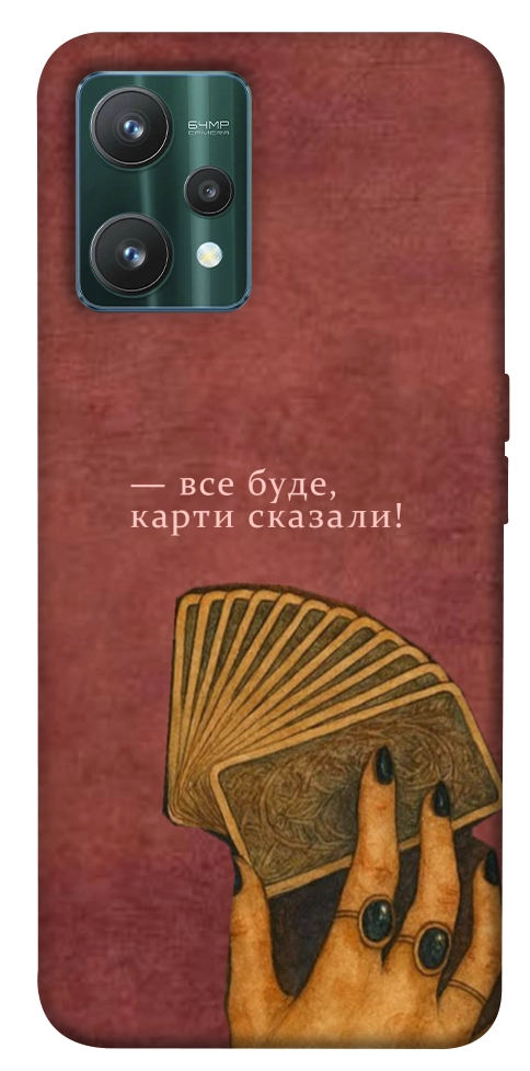 Чехол Все буде для Realme 9 Pro