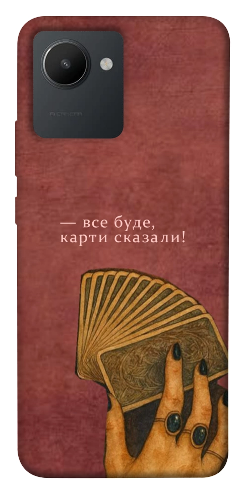 Чехол Все буде для Realme C30